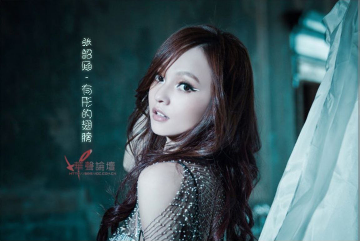 张韶涵-2012年专辑-有形的翅膀 Flac