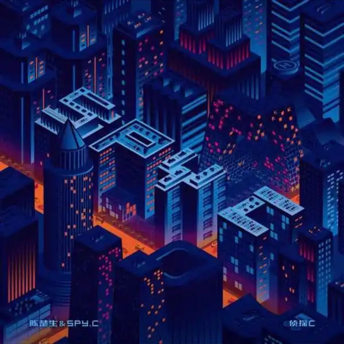 陈楚生&SPY.C - 2017年专辑 - 侦探C   Flac