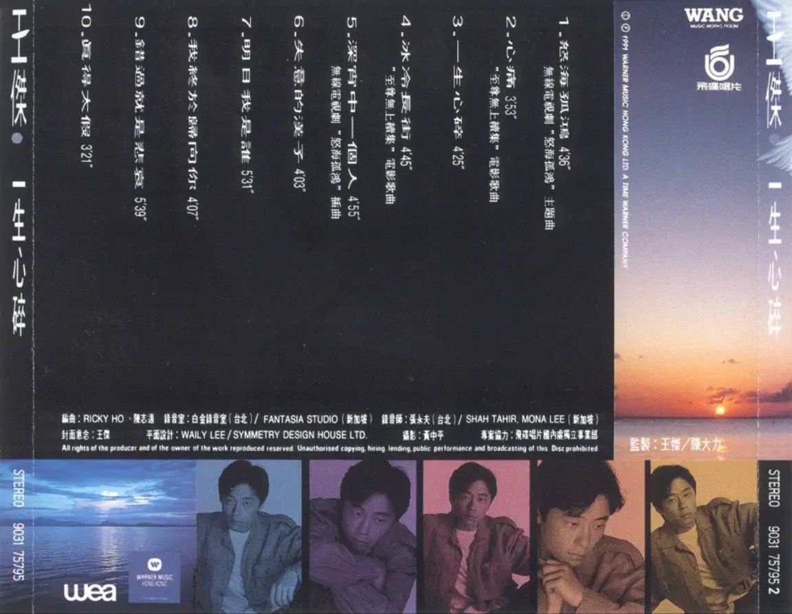王杰 - 1991年专辑 - 一生心碎   Flac