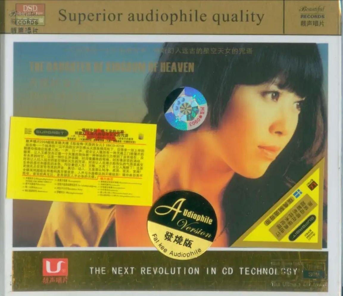 段玫梅 - 2008年专辑 - 天国的女儿   Flac  (cue文件失效)