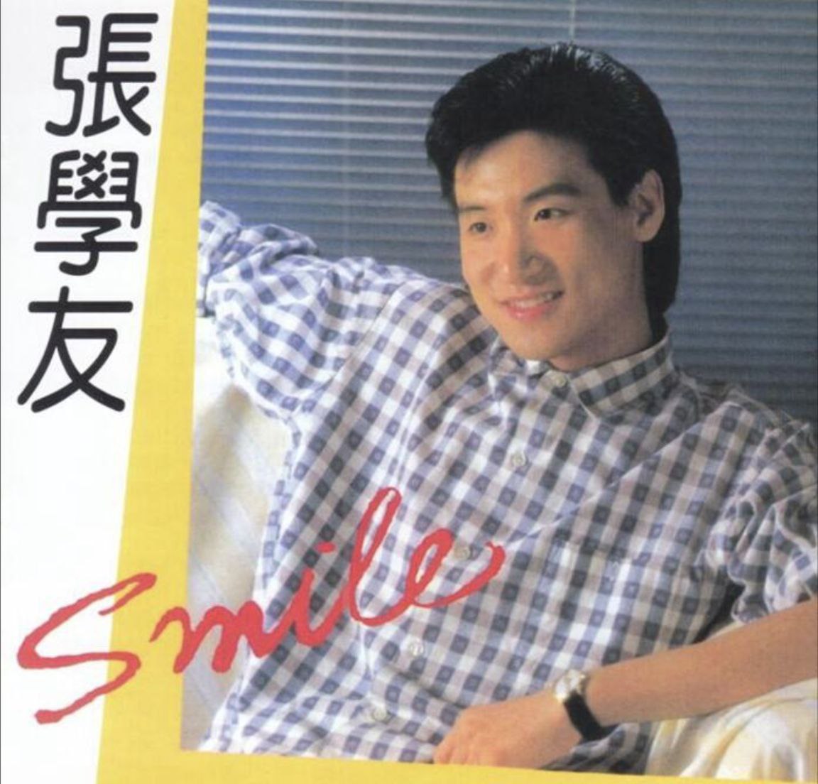 张学友 - 1985年专辑 - Smile  Flac