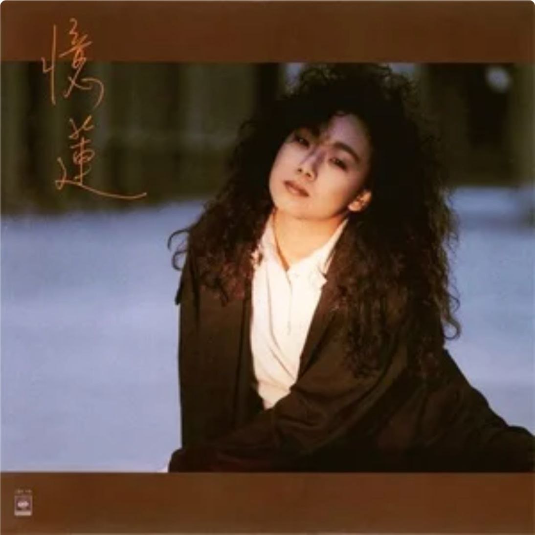 林忆莲 - 1987年专辑 - 忆莲   wav