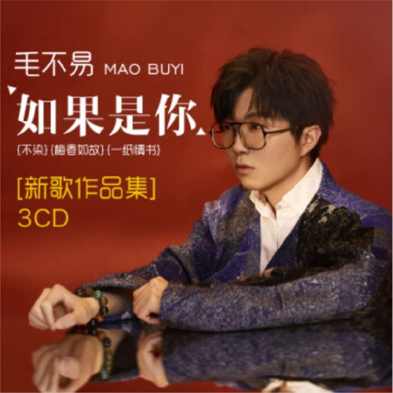 毛不易 单曲合集**  **Flac