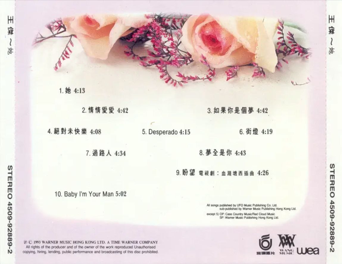 王杰 - 1993年专辑 - 她   Flac