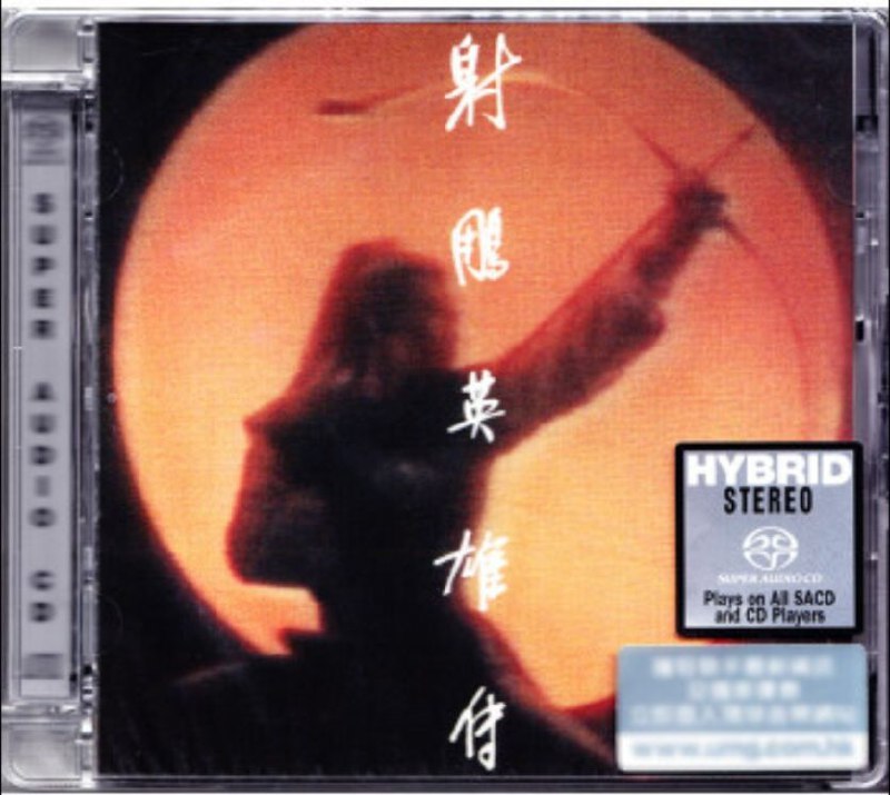罗文 & 甄妮 - 1998年专辑 - 射雕英雄传   DSF