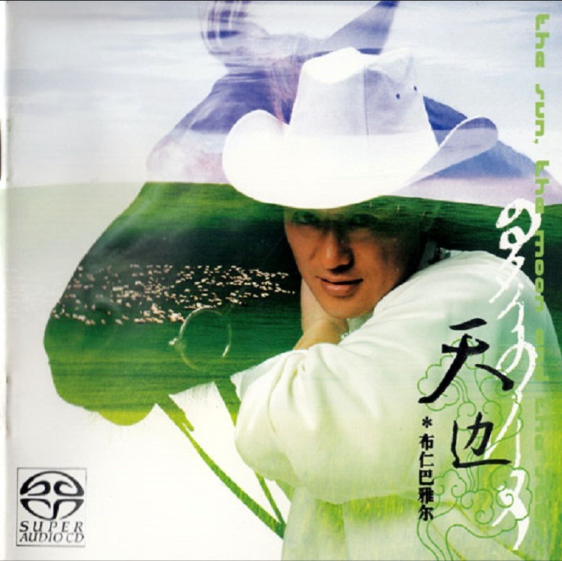 布仁巴雅尔 - 2005年SACD系列 - 天边   DSD DSF