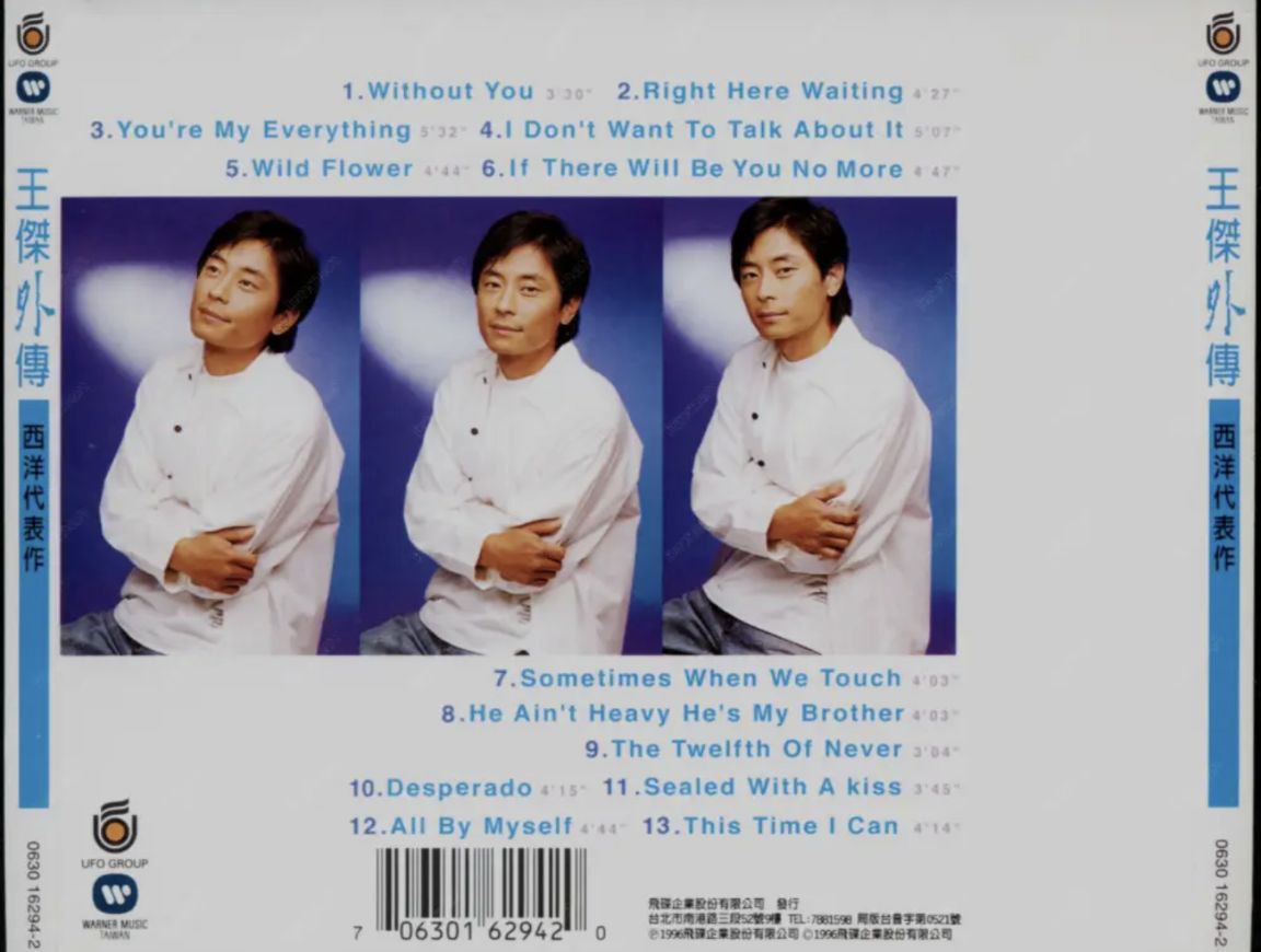 王杰 - 1996年专辑 - 王杰外传：西洋代表作   Flac