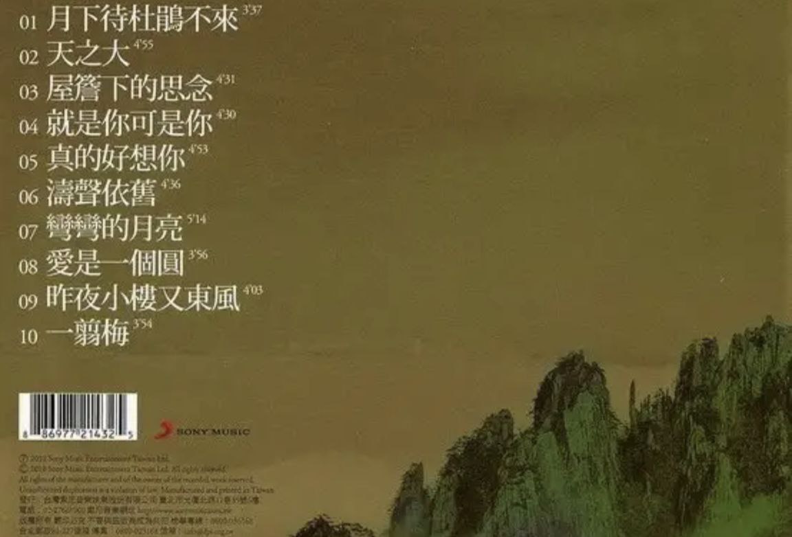 费玉清 - 2010年专辑 - 天之大   Flac