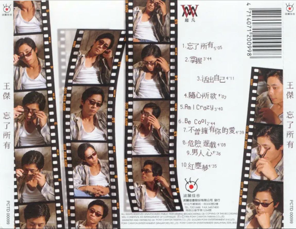 王杰 - 1996年专辑 - 忘了所有   Flac