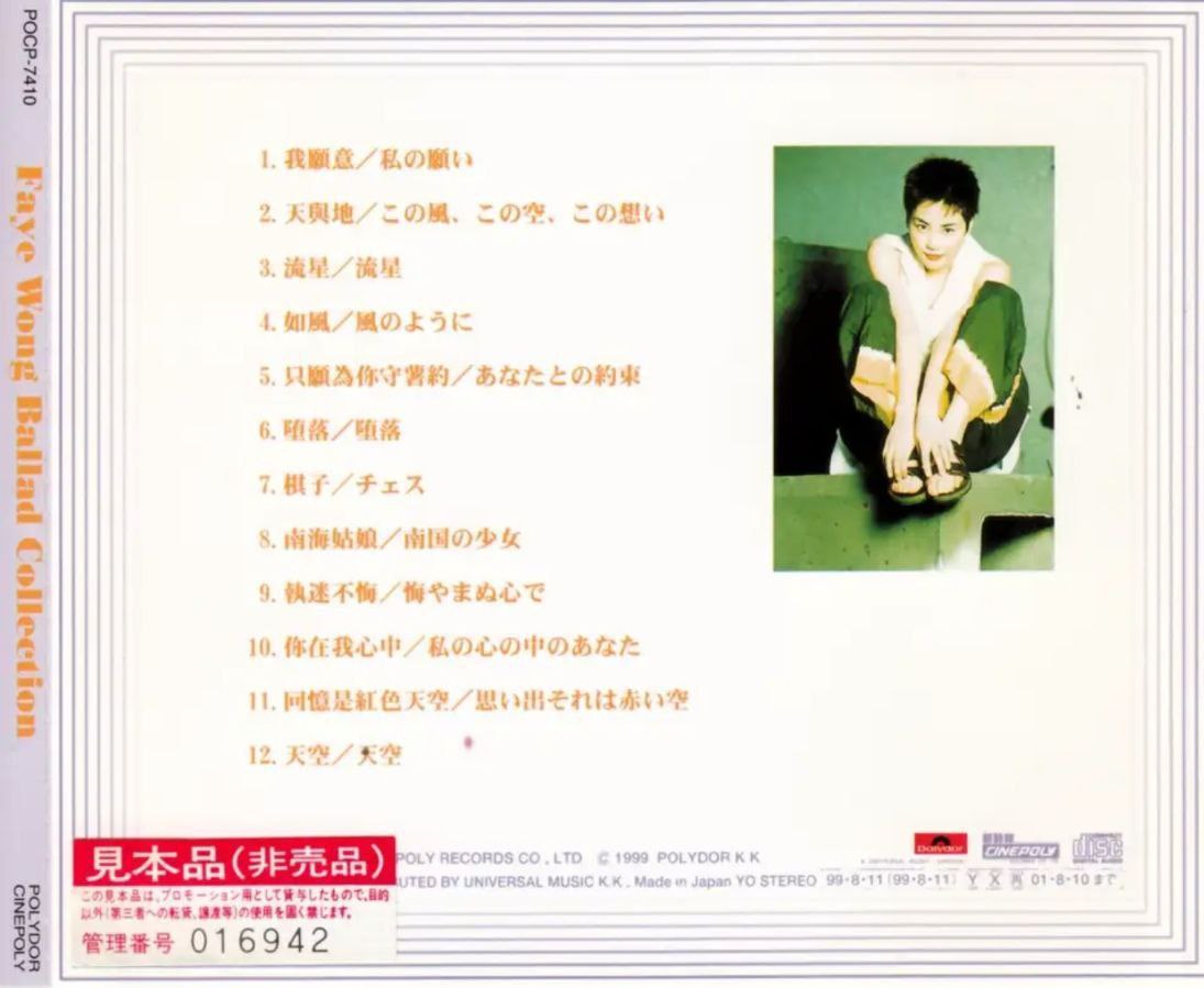 王菲 - 1999年专辑 - Ballad Collection(日版)    Flac