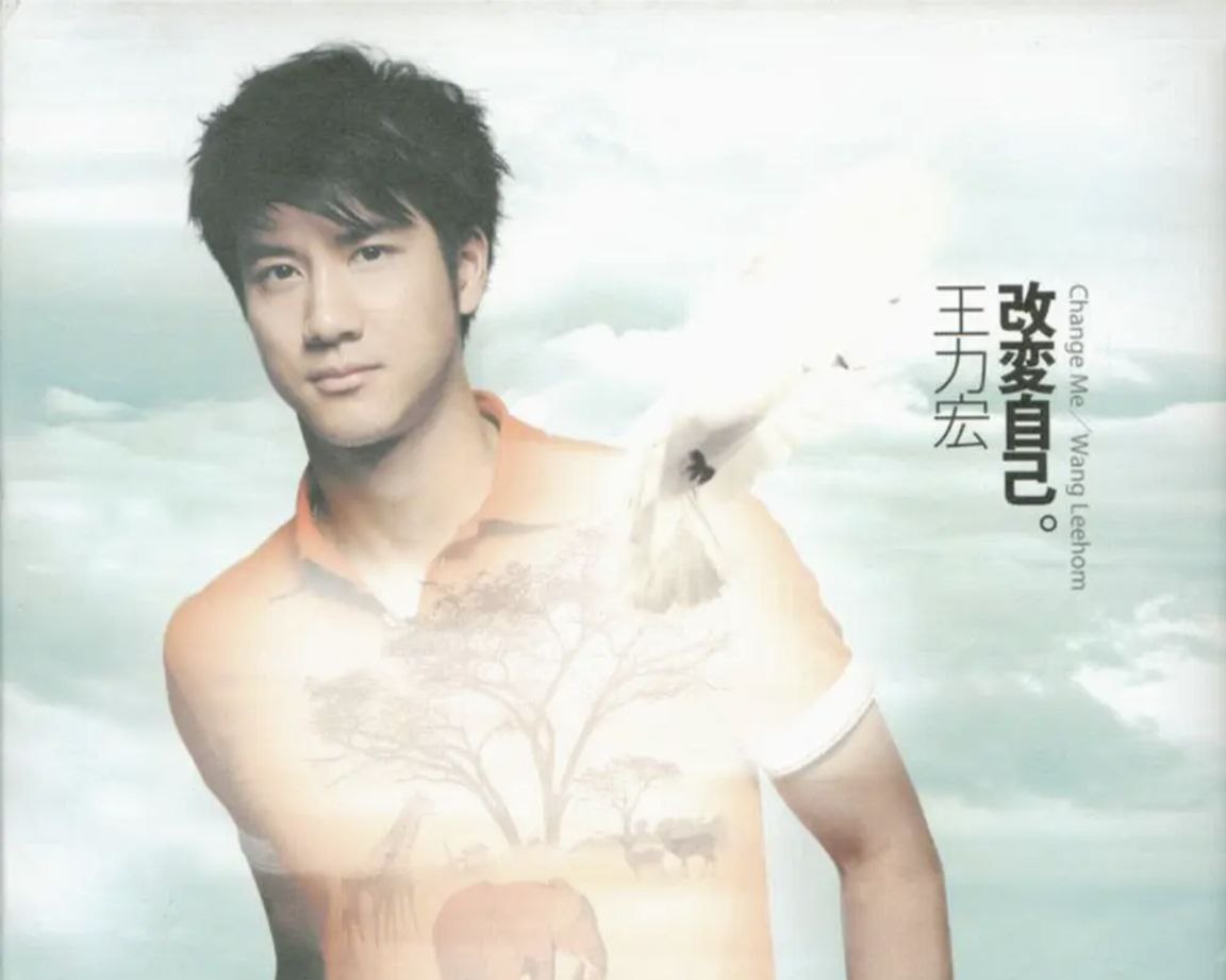 王力宏 - 2007年专辑 - 改変自己   Flac