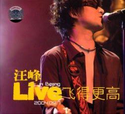 汪峰 - 2005年传记 - Live In Beijing 飞得更高   Flac