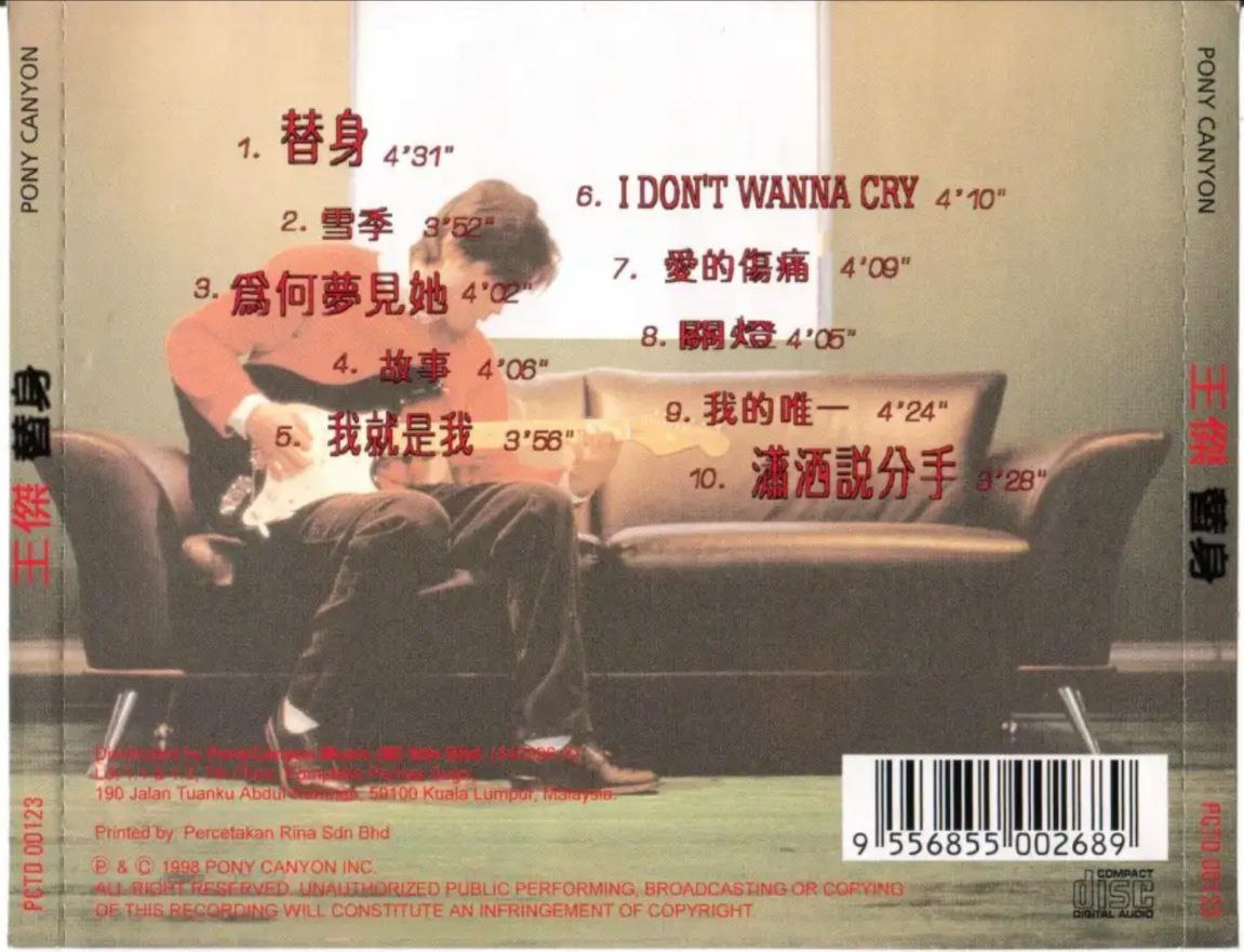 王杰 - 1998年专辑 - 替身   Flac