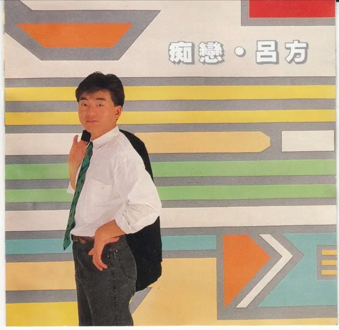 吕方 - 2015年SACD系列 - 痴恋   DSD DSF