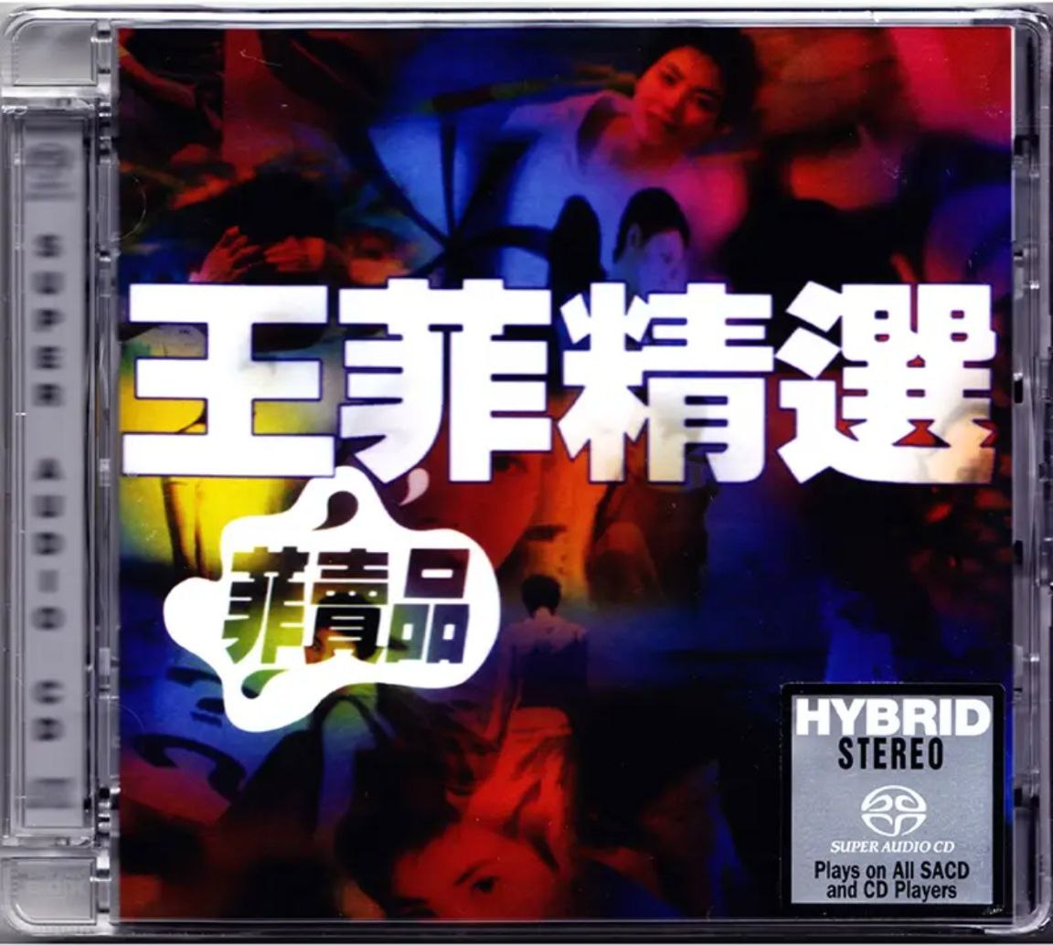 王菲 - 1997年专辑 - 菲卖品：王菲精选**    **DSD DSF