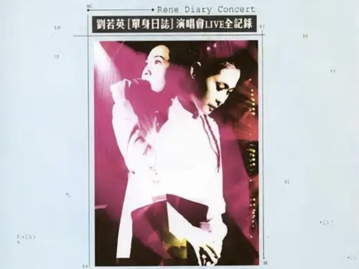 刘若英 - 2003年演唱会 - 单身日志Live演唱会   FLac