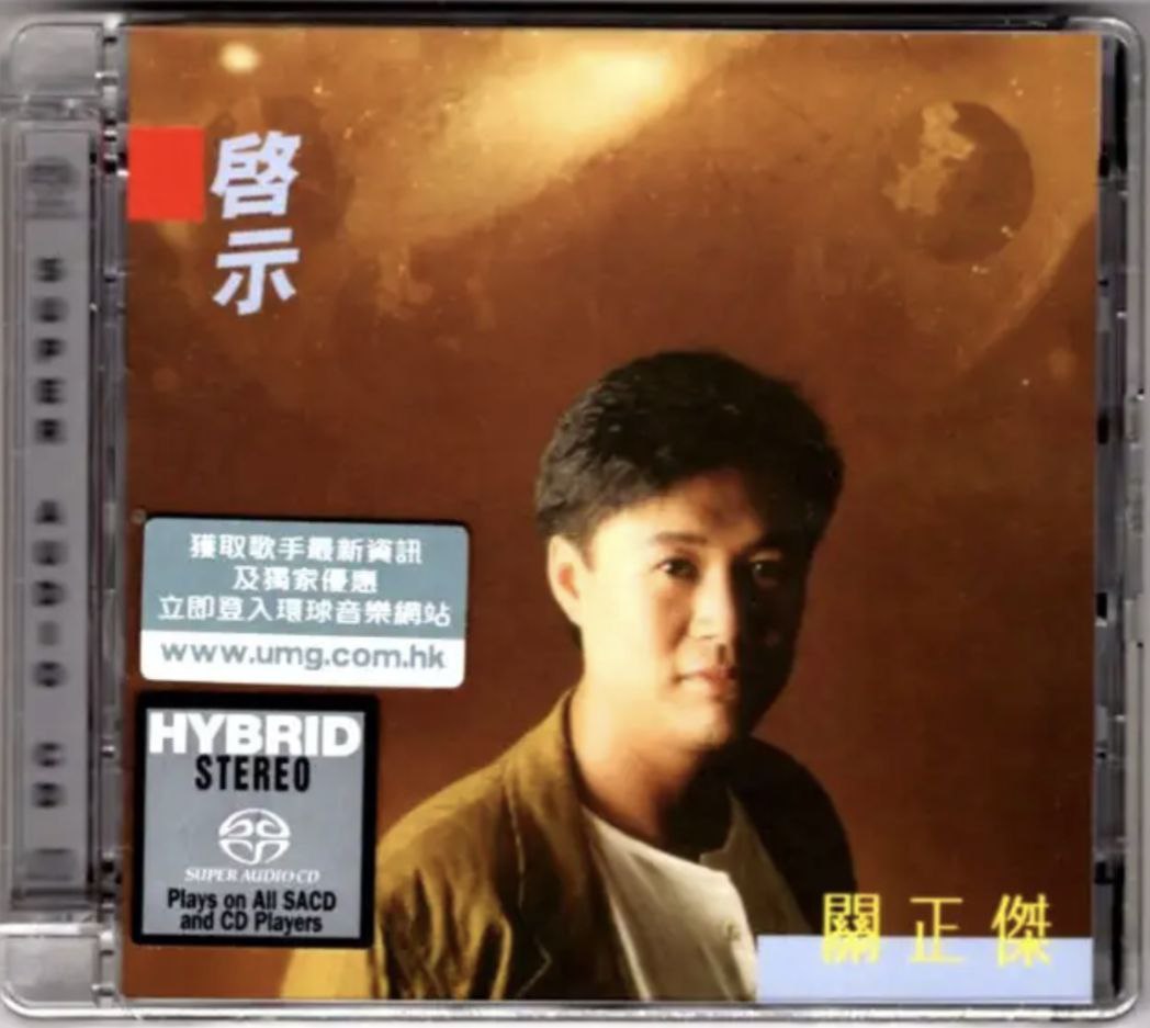 关正杰 - 2016年SACD系列 - 启示   DSD DSF