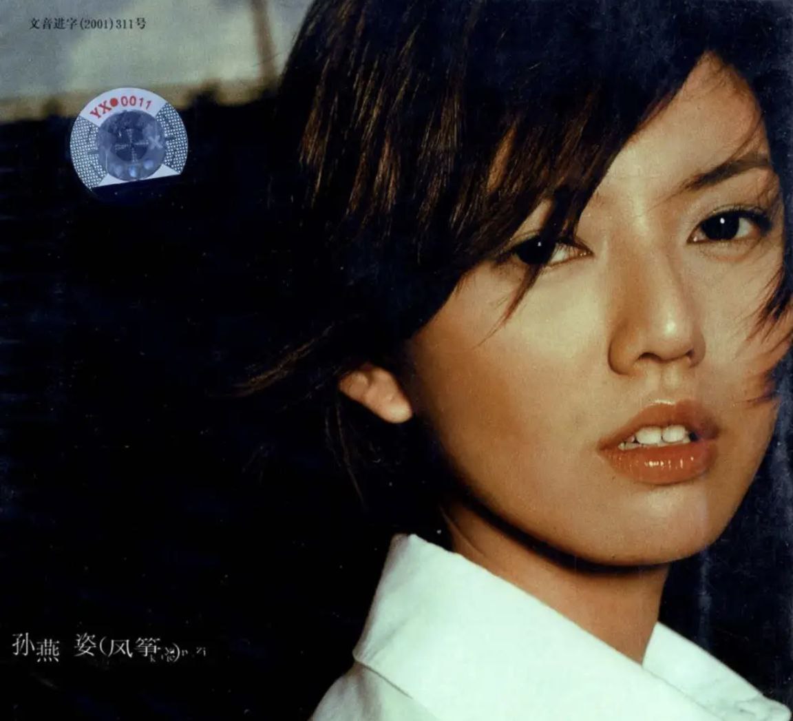 孙燕姿 - 2001年专辑 - 风筝   Flac