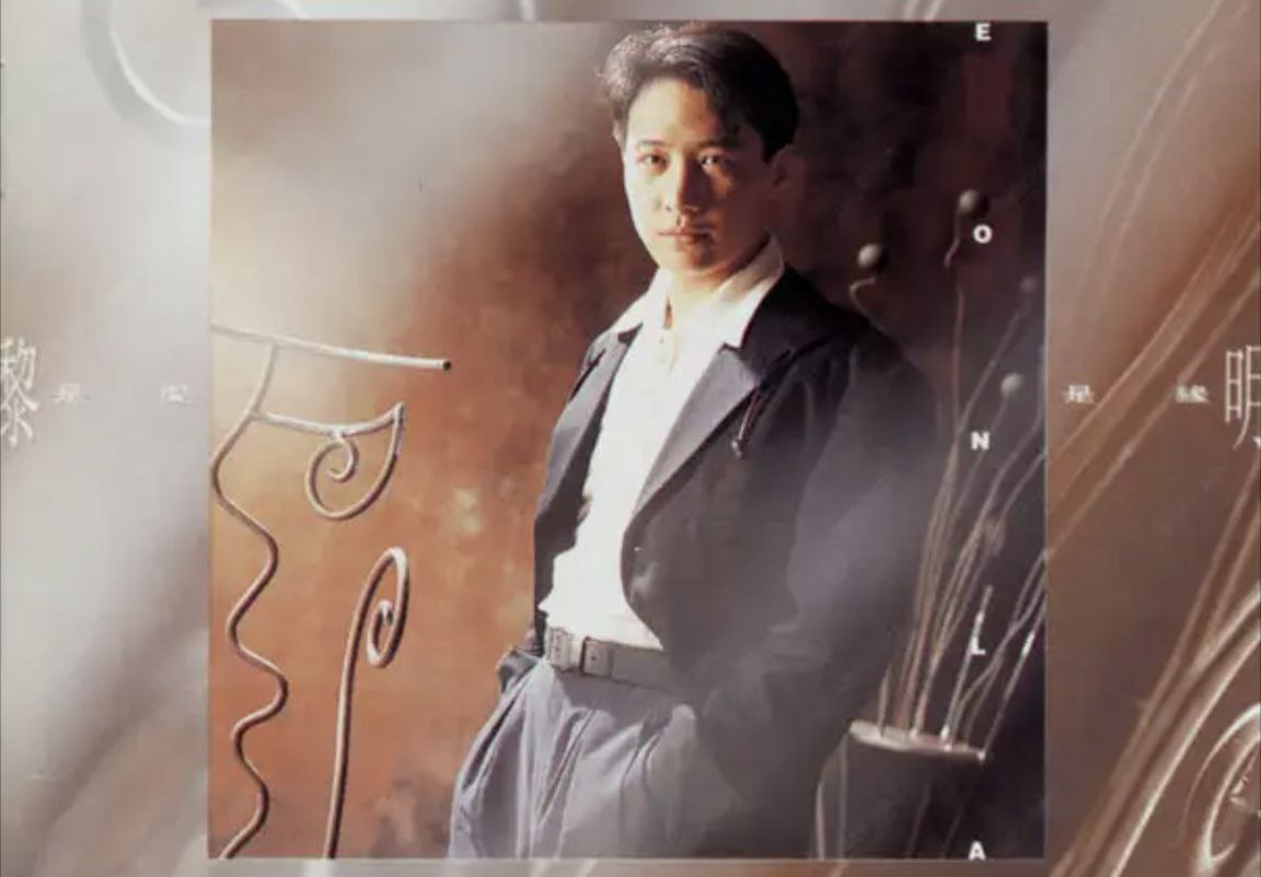 黎明 - 1991年专辑 - 是爱是缘    Flac
