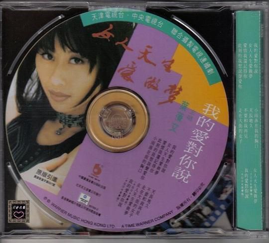 林忆莲 - 1994年专辑 - 女人天生爱做梦   wav
