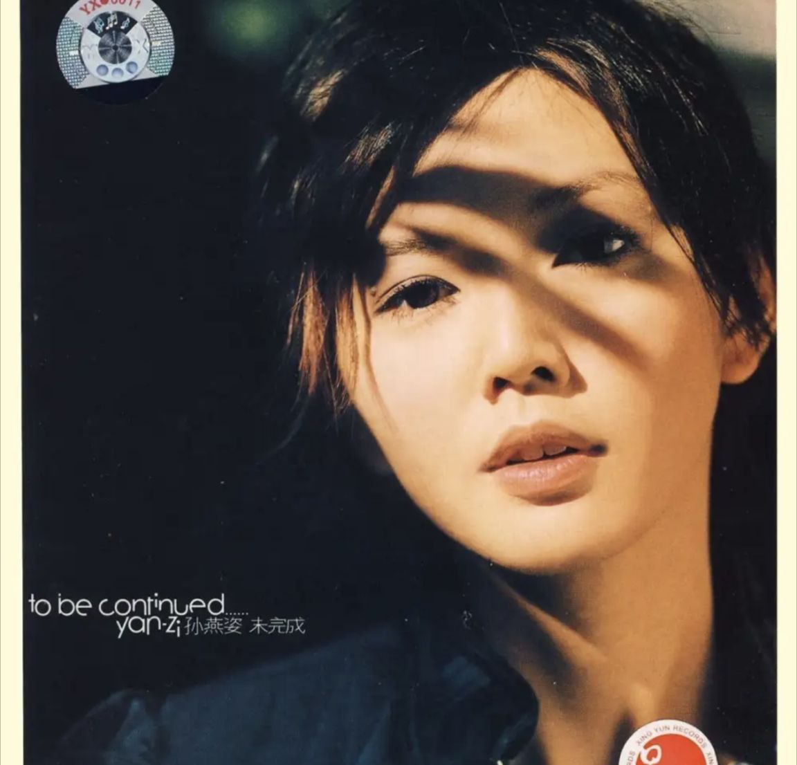 孙燕姿 - 2003年专辑 - 未完成   Flac