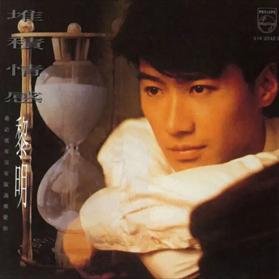 黎明 - 1992年专辑 - 堆积情感   Flac