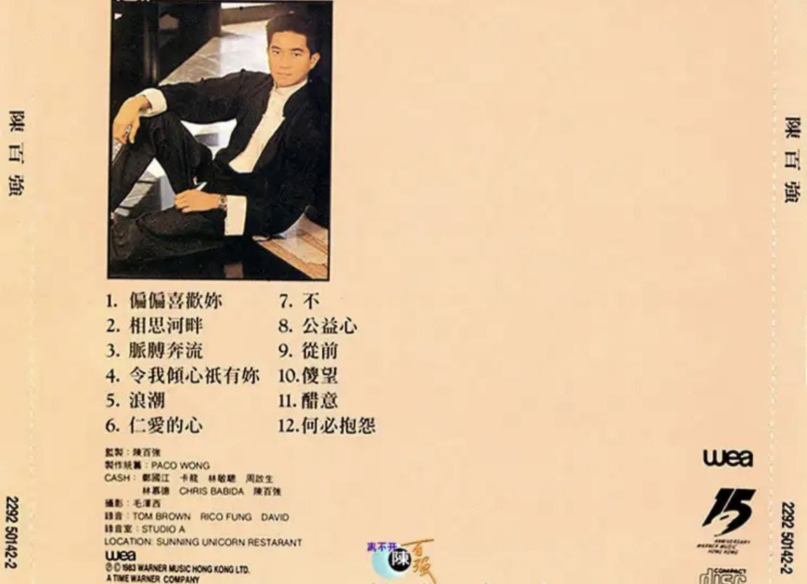 陈百强 - 1983年专辑 - 偏偏喜欢你   Flac