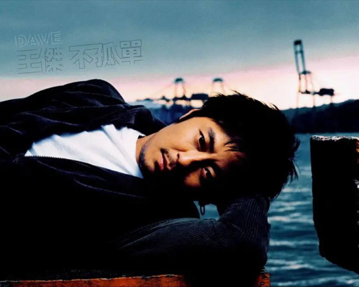 王杰 - 2004年专辑 - 不孤单   Flac