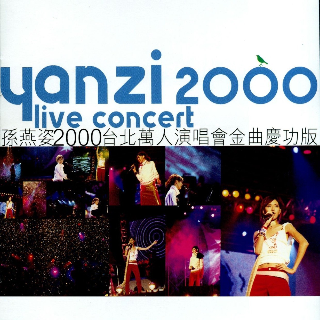 孙燕姿 2000台北万人演唱会 ALAC