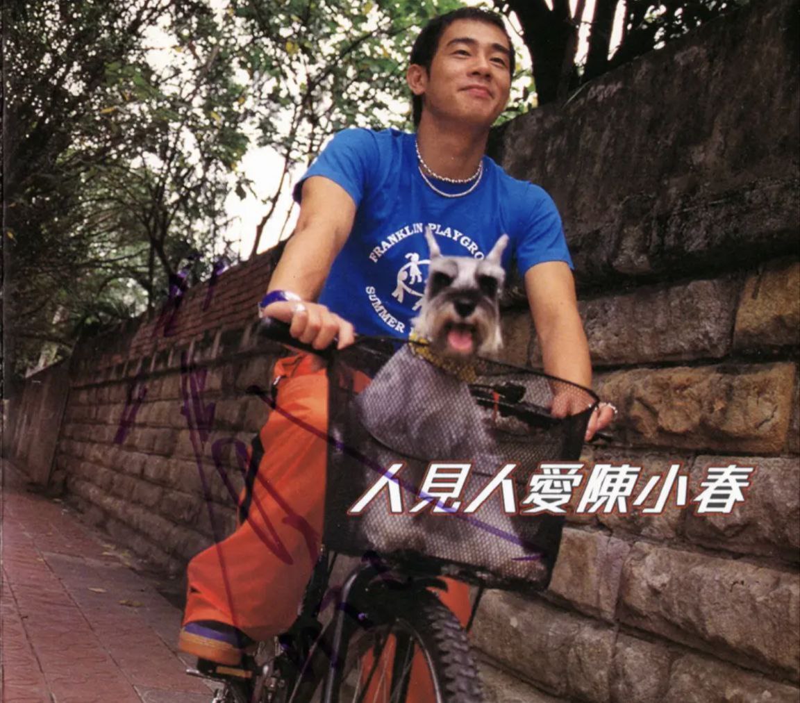 陈小春 - 1998年专辑 - 人见人爱陈小春(香港)   Flac