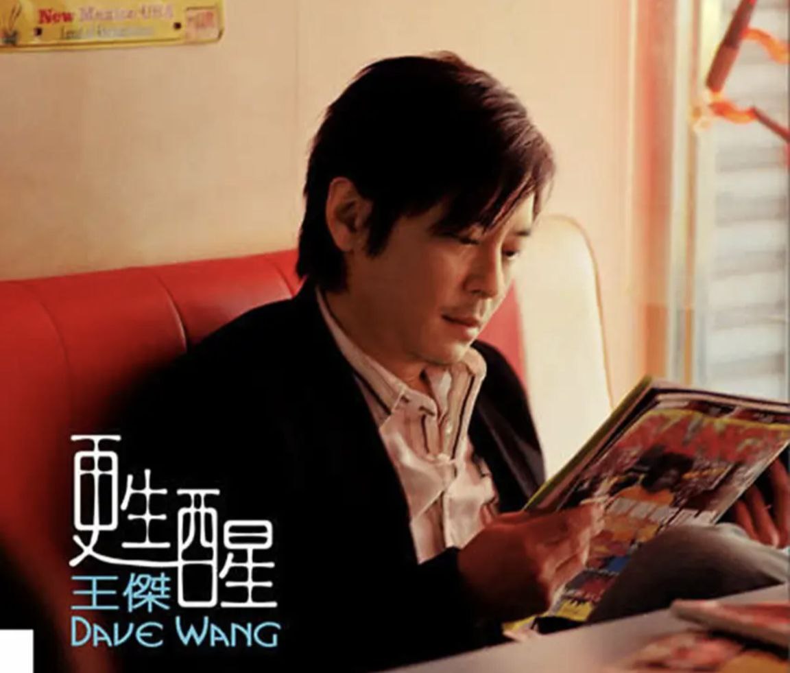 王杰 - 2005年专辑 - 苏醒   Flac