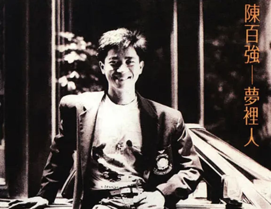 陈百强 - 1987年专辑 - 梦里人   Flac