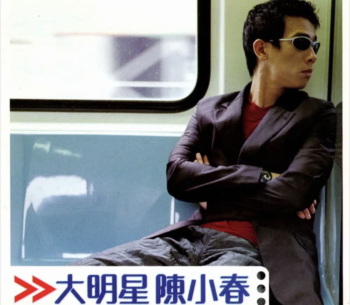 陈小春 - 2000年专辑 - 大明星(香港)   Flac