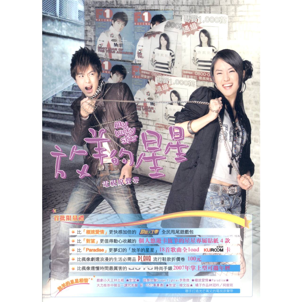 Various Artists - 《放羊的星星》電視原聲帶 2007 - ALAC