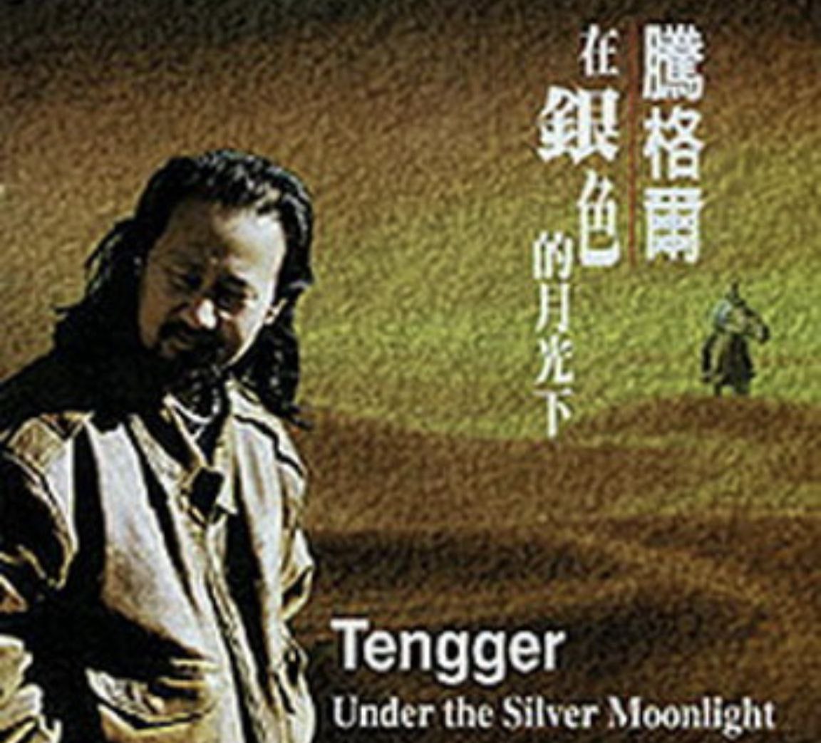 腾格尔 - 1997年专辑 - 在银色的月光下   Flac
