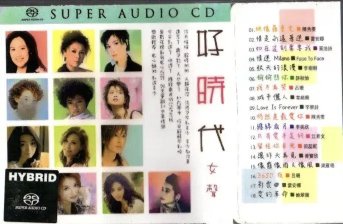 群星 - 2016年专辑 - 好时代女声   DSD DSF