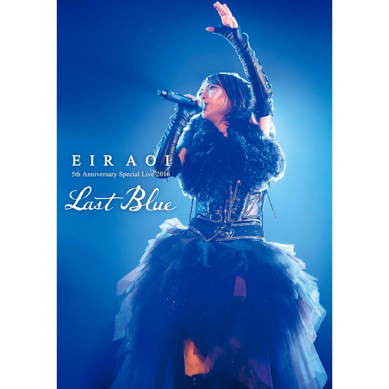 藍井エイル - Eir Aoi 5th Anniversary Special Live 2016 ～LAST BLUE～ at 日本武道館 2017 - ALAC分轨