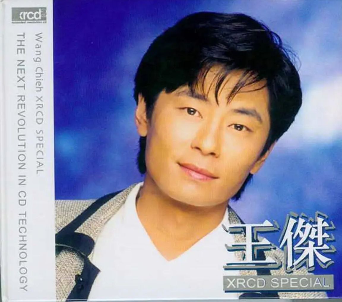 王杰 - 2005年专辑 - XRCD SPECIAL   Flac