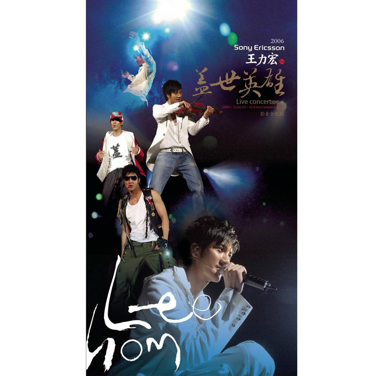 王力宏 - 2006王力宏蓋世英雄演唱會影音全記錄 2006 - ALAC