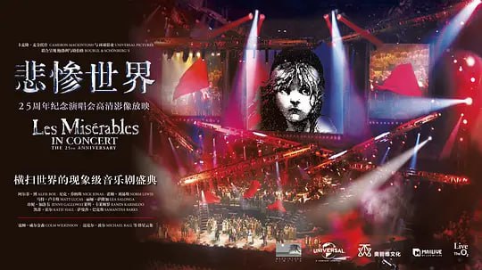悲惨世界：25周年纪念演唱会 Les Misérables in Concert The 25th Anniversary (2010)
