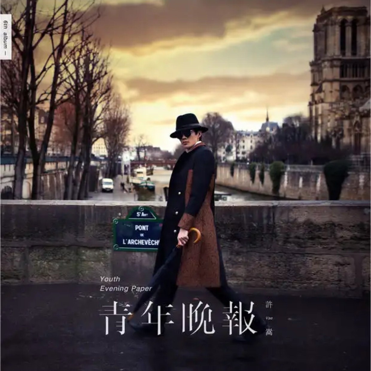 许嵩 - 青年晚报 FLAC