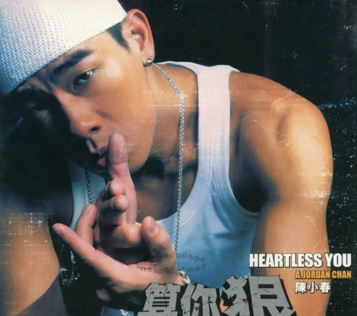陈小春 - 2004年专辑 - 算你狠   Flac