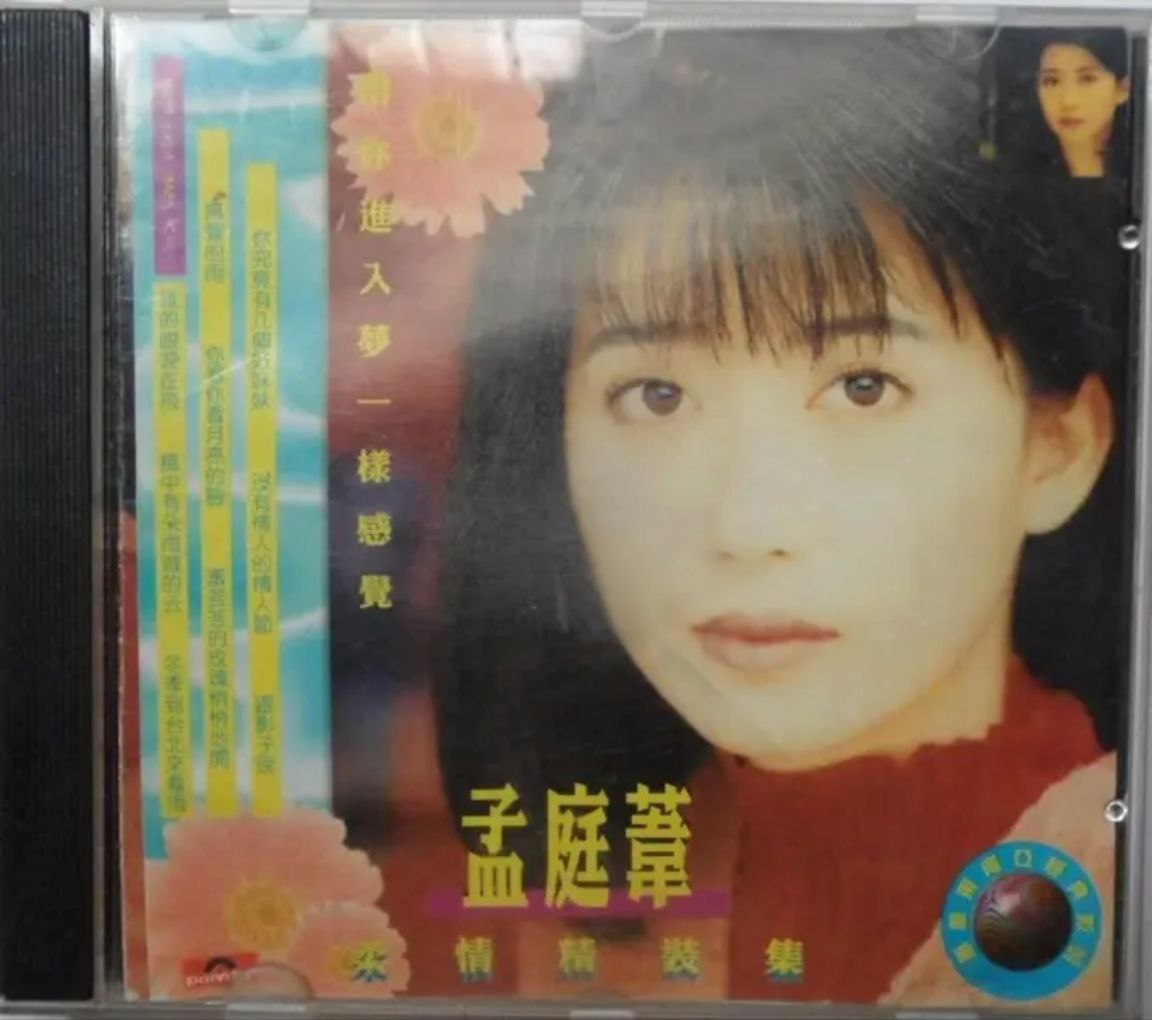 孟庭苇 - 1994年专辑 - 柔情精装集(引进版)    Flac