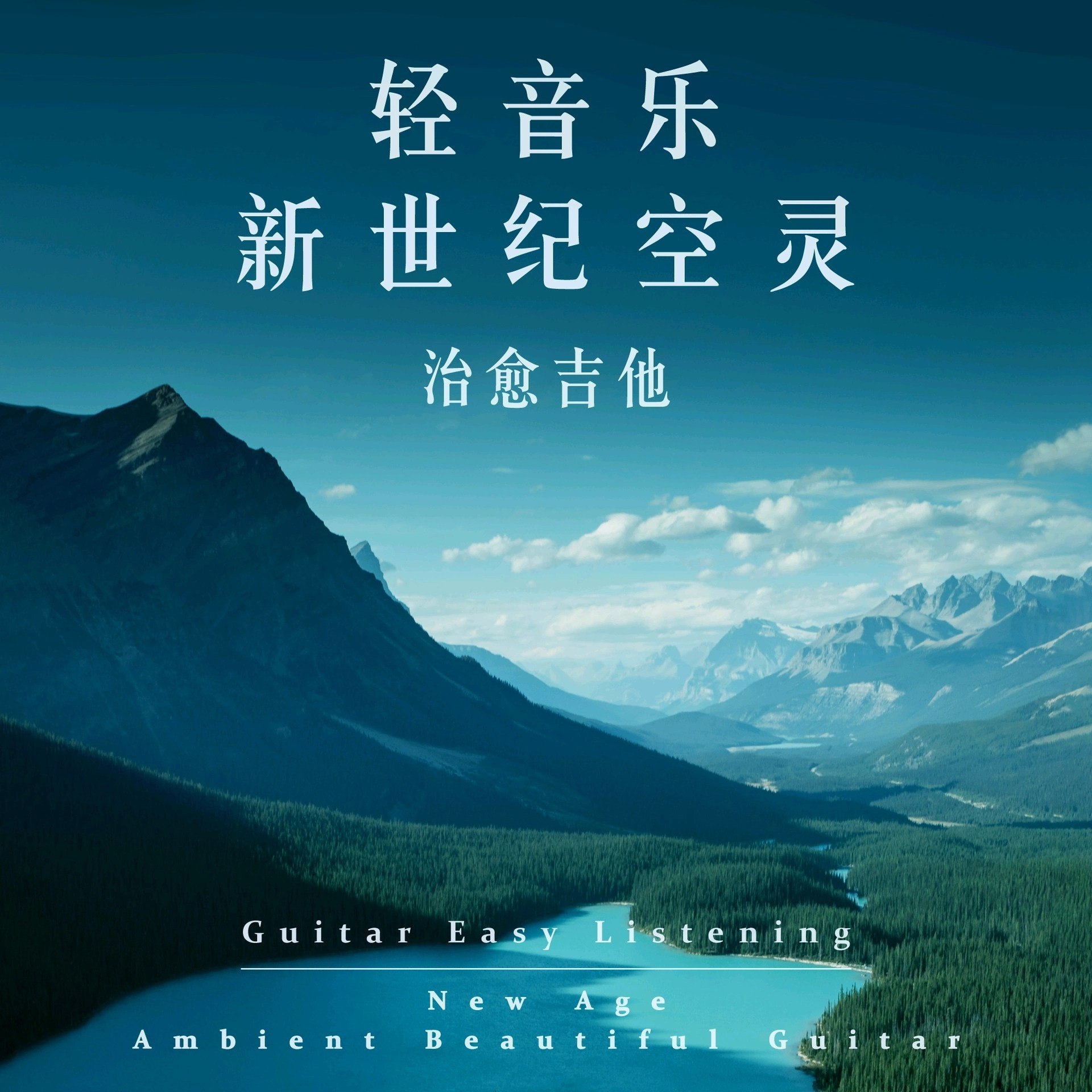 Ferenc Hegedus - New Age Ambient Beautiful Guitar 2022 新世纪 轻音乐 FLAC