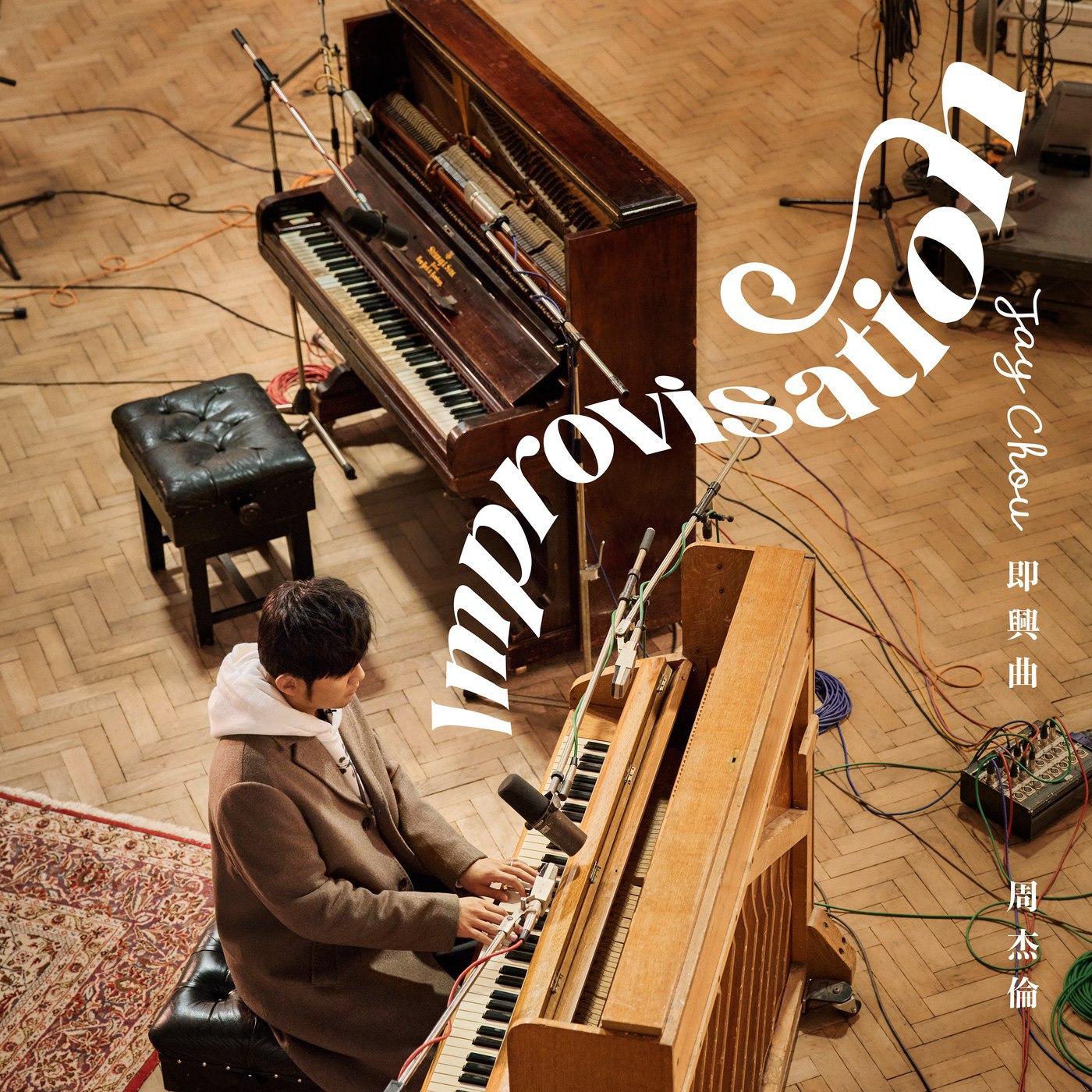 周杰倫 即兴曲 Improvisation (Instrumental) 2025 FLAC +MV