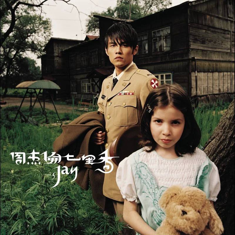 周杰伦 — 2004年专辑 —七里香 wav