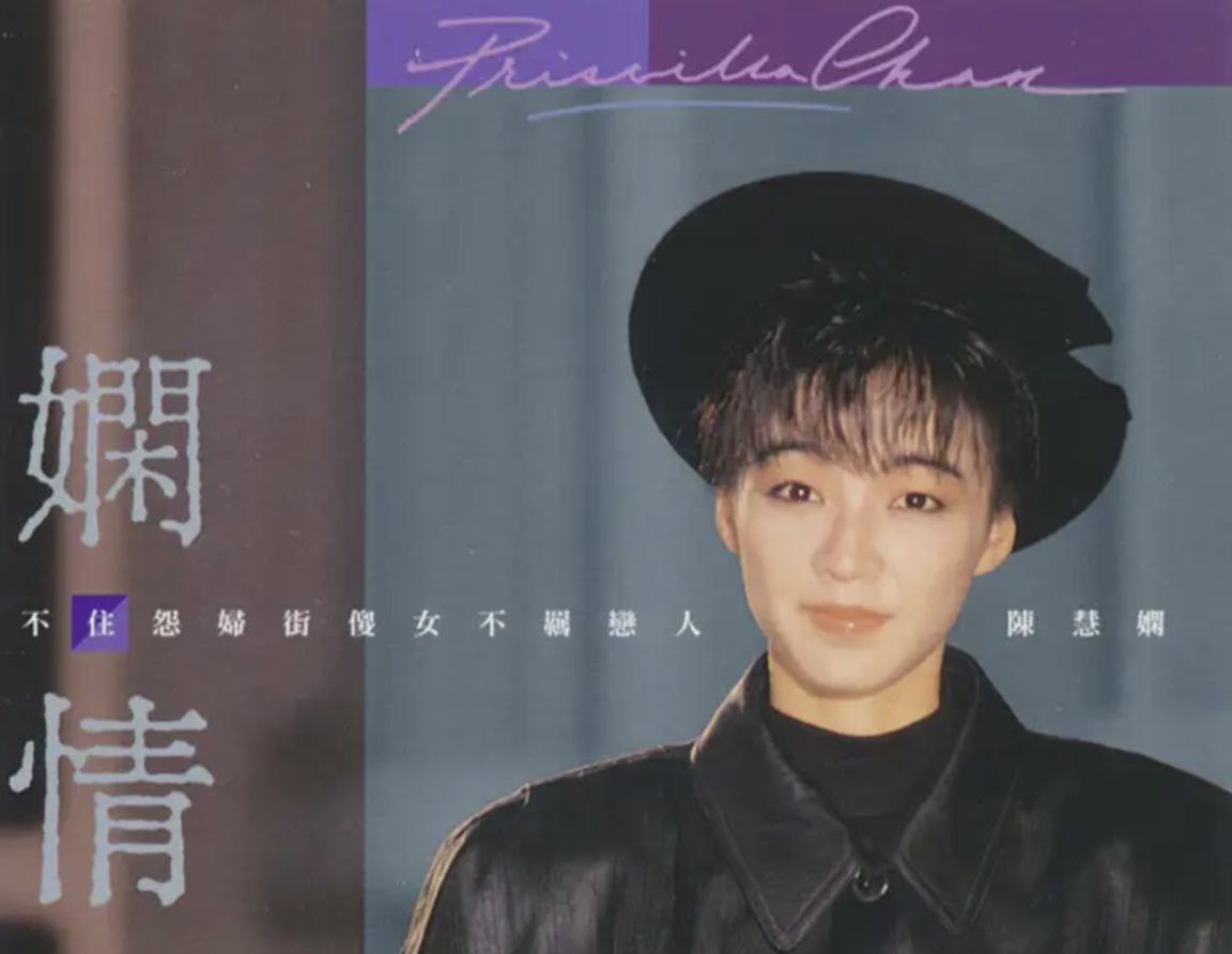 陈慧娴 - 2022年SACD系列 - 娴情   DSD DSF
