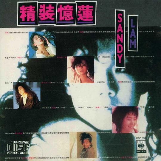 林忆莲 - 1988年专辑 - 精装忆莲   wav
