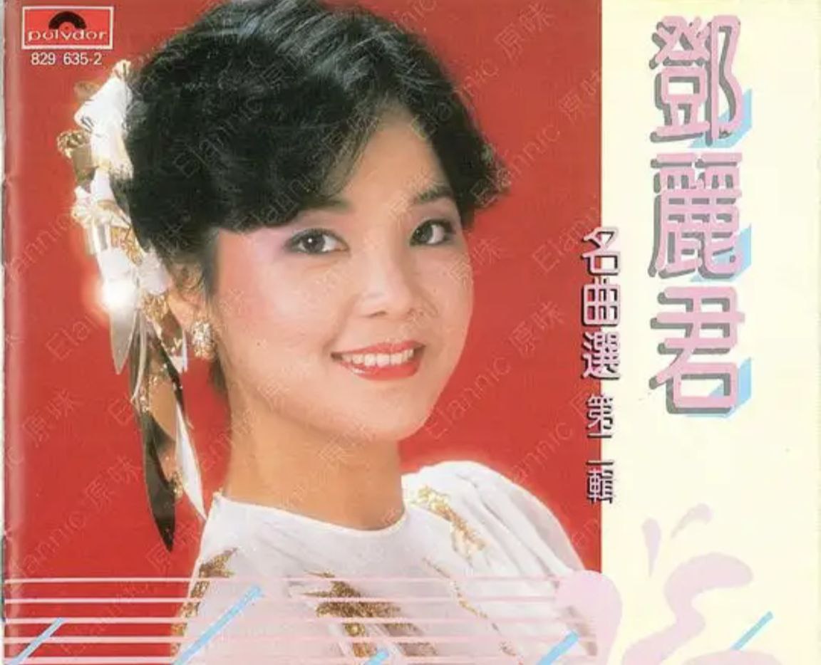 邓丽君 - 2015年SACD系列 - 名曲选 第二辑   DSD DSF