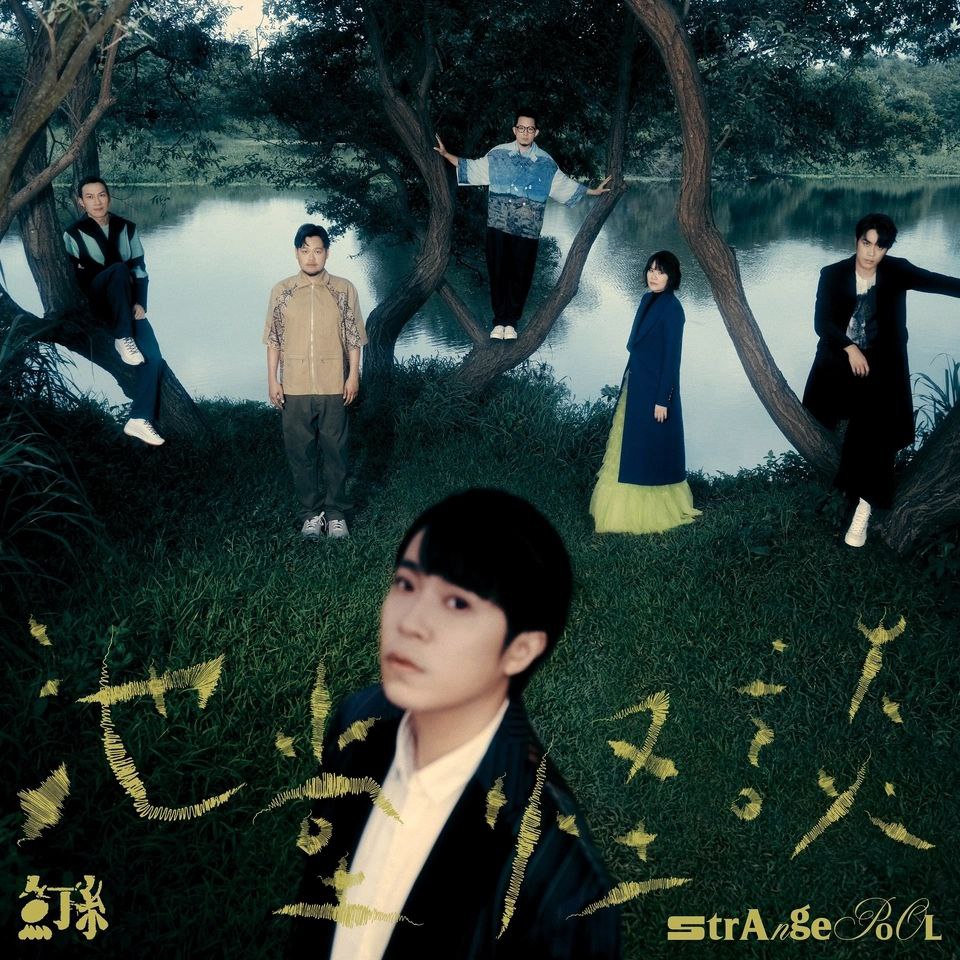魚丁糸 - 池堂怪談   ALAC